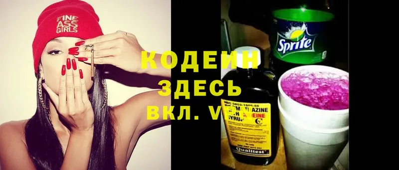 Кодеиновый сироп Lean Purple Drank  Остров 